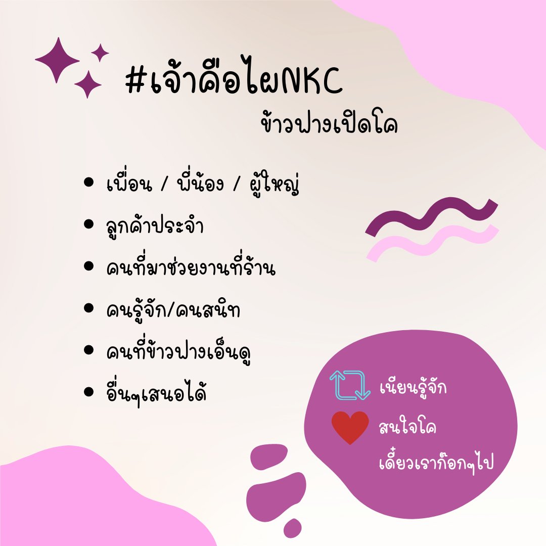 Kaofang_NKC's tweet photo. #เจ้าคือไผNKC

(ฝากข้าวฟางไว้ด้วยนะคะ สามารถมาโค มาเนียนรู้จักกันได้เลยย)

Doc : https://t.co/lTdVZZzqVT https://t.co/sJhbI5WFhB