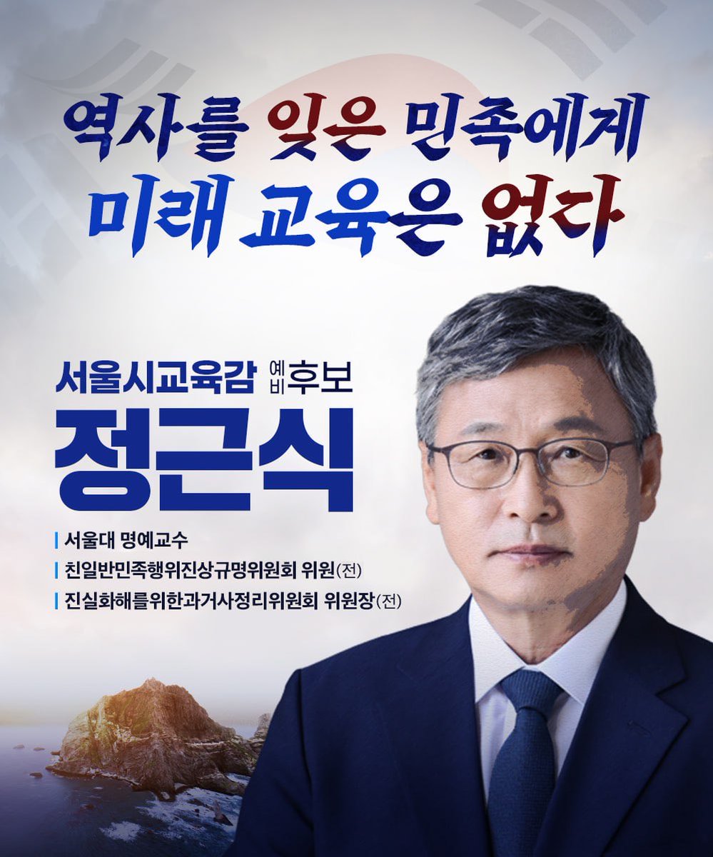 jbyun4511's tweet image. 서울시 교육감
#정근식