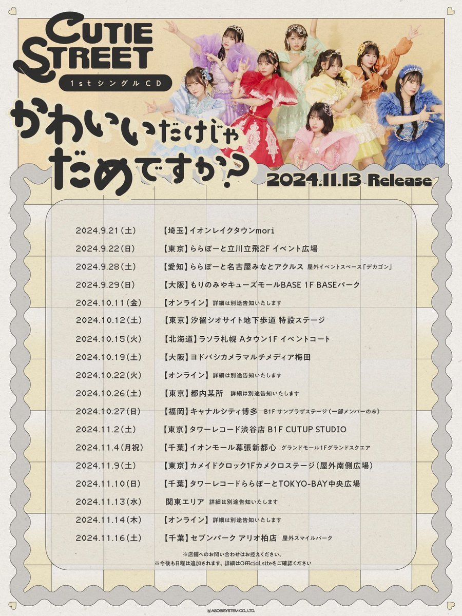 大阪リリイベ販売開始時間変更のお知らせ》 10/19(土) 1st Single CD