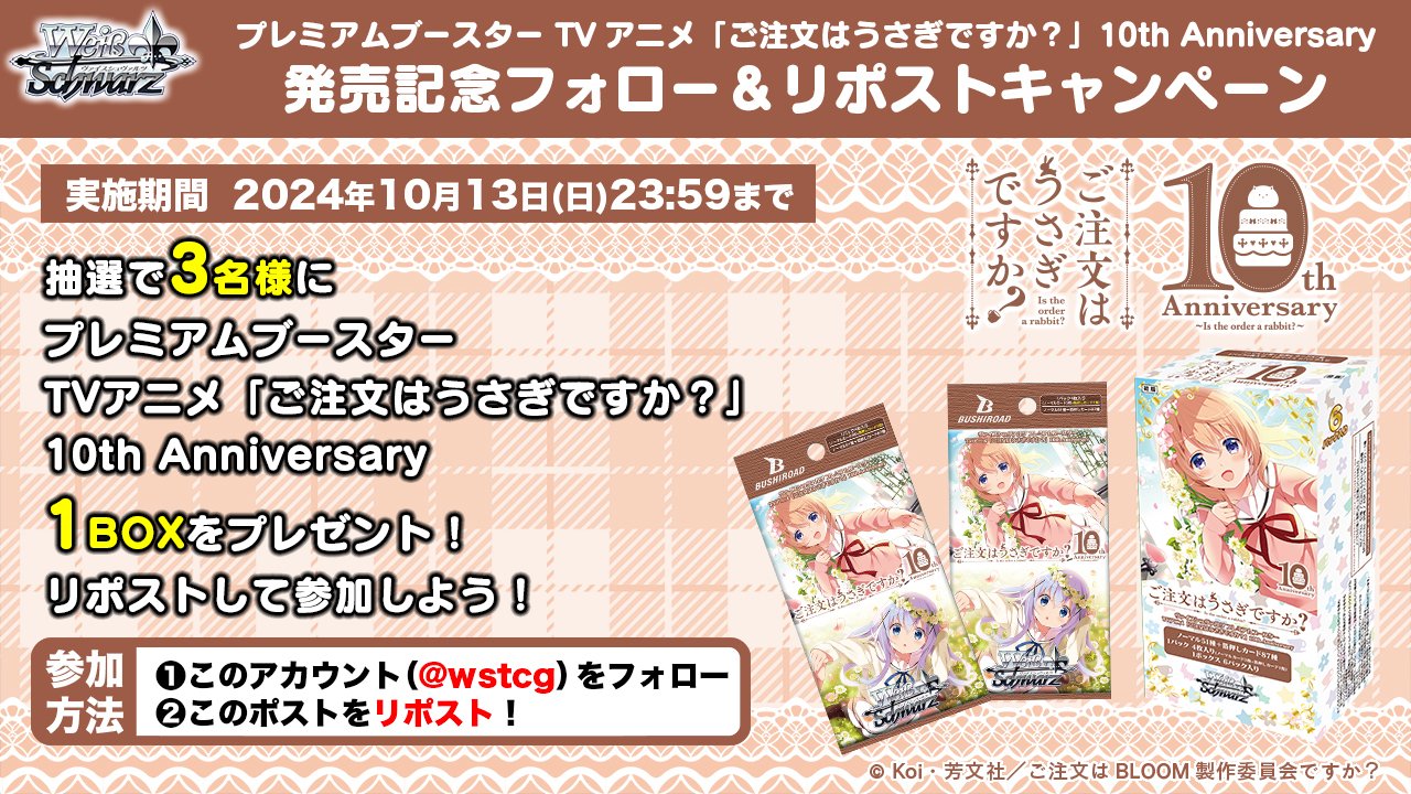 【新品・1カートン】プレミアムブースター ご注文はうさぎですか? 10th ヴァイス】新弾ごちうさ10周年プレミアムブースター開封！！ 超