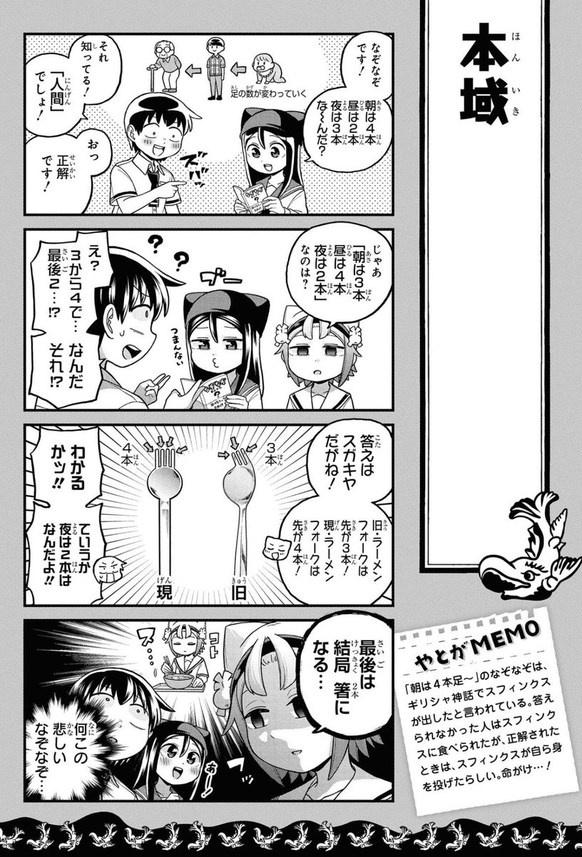 10月4日はスガキヤのラーメンフォークの日 