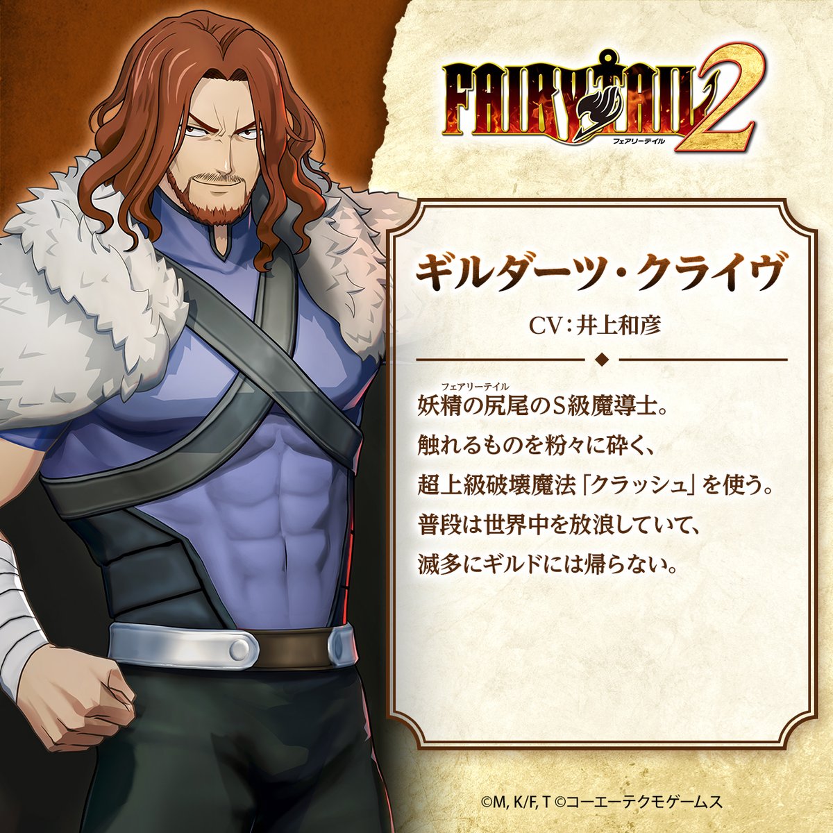 妖精の尻尾：キャラクター紹介】 ギルダーツ CV：#井上和彦 ▽公式 