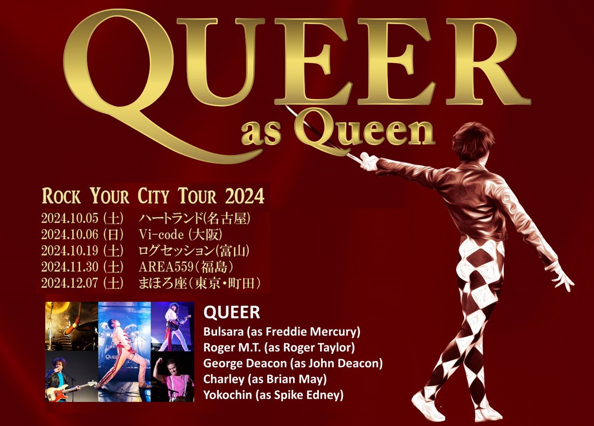 musiclife_club's tweet photo. クイーンのトリビュート・バンド、QUEER（クイーア）。初期の名曲をセットリストに加え、全国ツアー “ROCK YOUR CITY TOUR 2024”が明日10/5（土）名古屋よりスタート！
この機会に、ぜひQUEERの生のステージを体験してみてください！
https://t.co/Sg2NN8oKuY https://t.co/2iqF80UVPK