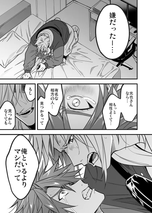 後輩と仲直りする話(9/14) 
