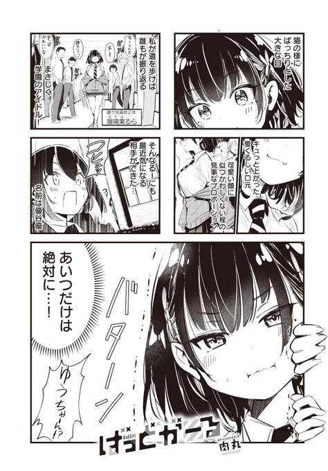 ばっどがーる第8話
(1/5)

🐶TVアニメ化決定記念‼️
Xにて定期連載中🎉
https://t.co/VolwG22Esf

#ばっどがーる
#マンガが読めるハッシュタグ 