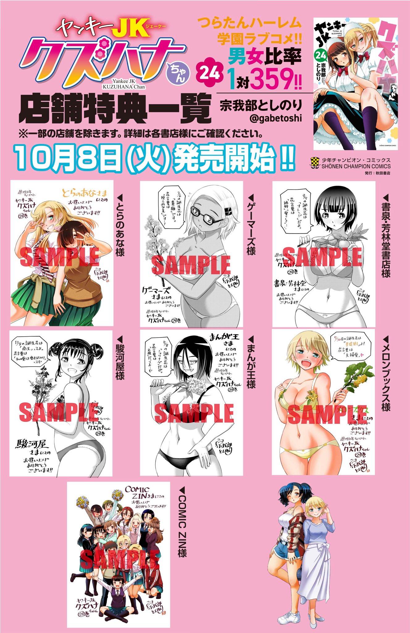 ヤンキーJKクズハナちゃん 1巻〜24巻 既刊全巻セット 全巻初版