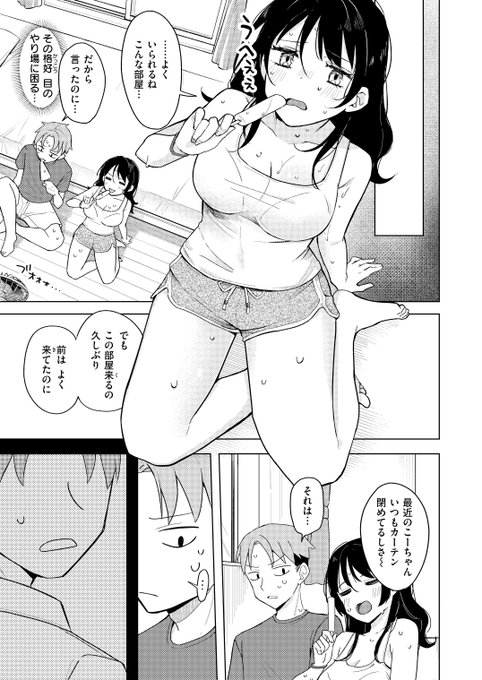 エアコン壊れたら幼馴染とえっちできた話🔞2/3 