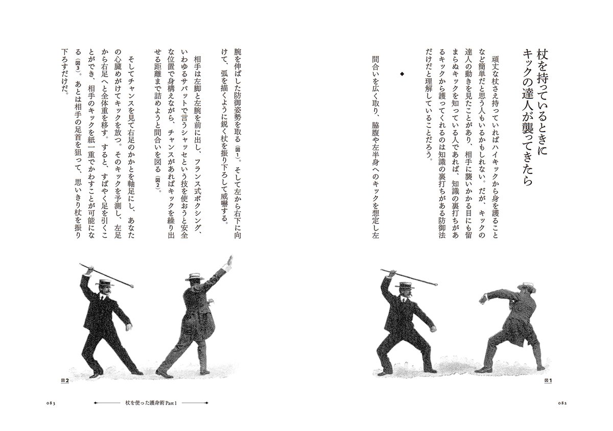 heibonshatoday's tweet image. 待望の重版『シャーロック・ホームズの護身術 バリツ――英国紳士がたしなむ幻の武術』の目次や内容見本は平凡社ホームページでも紹介しています。ぜひご覧ください！#バリツ #Bartitsu
heibonsha.co.jp/book/b640568.h…
