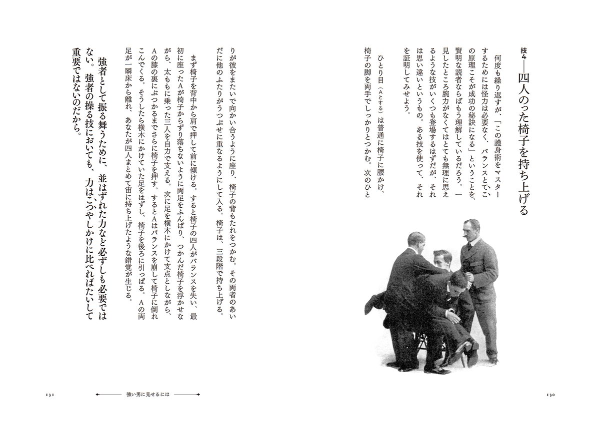 heibonshatoday's tweet image. 待望の重版『シャーロック・ホームズの護身術 バリツ――英国紳士がたしなむ幻の武術』の目次や内容見本は平凡社ホームページでも紹介しています。ぜひご覧ください！#バリツ #Bartitsu
heibonsha.co.jp/book/b640568.h…