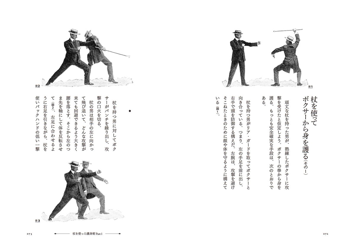 heibonshatoday's tweet image. 待望の重版『シャーロック・ホームズの護身術 バリツ――英国紳士がたしなむ幻の武術』の目次や内容見本は平凡社ホームページでも紹介しています。ぜひご覧ください！#バリツ #Bartitsu
heibonsha.co.jp/book/b640568.h…