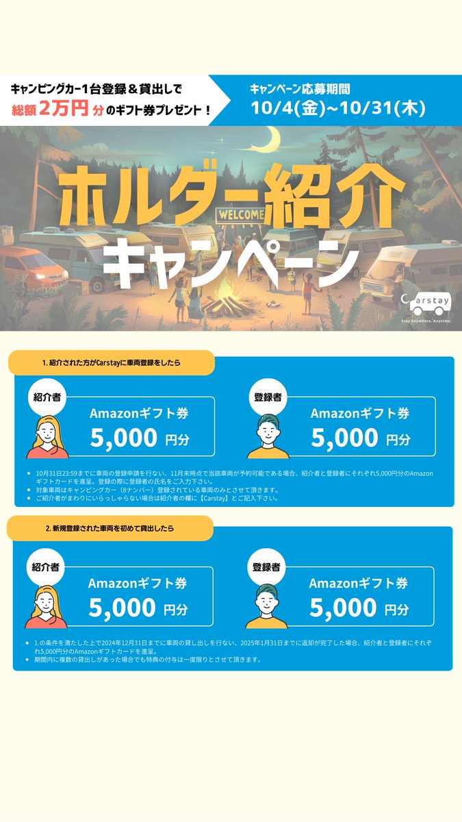 CarstayJP's tweet photo. 🔥ホルダー紹介キャンペーン開催🔥

ホルダー/ホストの紹介で車両の登録・貸出しを行なうと、紹介者と登録者にそれぞれ5千円分、初めての貸出しを行なった場合もそれぞれに5千円分、総額2万円分のギフトカードを進呈するお得なキャンペーン開催✨ #ホルダー紹介キャンペーン

https://t.co/ihadYPnUhe https://t.co/LuQflqpcpb