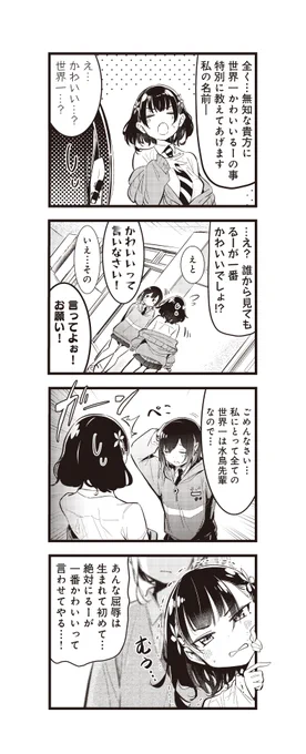 ばっどがーる第8話
(3/5) 
