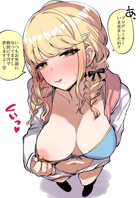 P相手にゴールドラッシュ(小遣い稼ぎ)をする藤田さん家のことねちゃん 