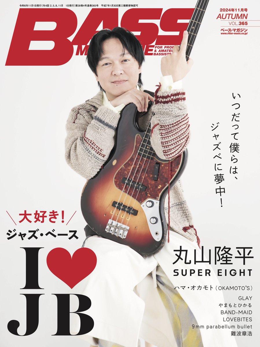 bassmagazinejp's tweet photo. 【表紙公開！】
次号���11月号（10月19日発売）の表紙は #SUPER_EIGHT の #丸山隆平 ！
巻頭特集『I❤️JB　大好き！ジャズ・ベース』でジャズベ愛を語ってもらいました。
@Infinity_rJP ＃ジャズベース https://t.co/4THz9VmnU6