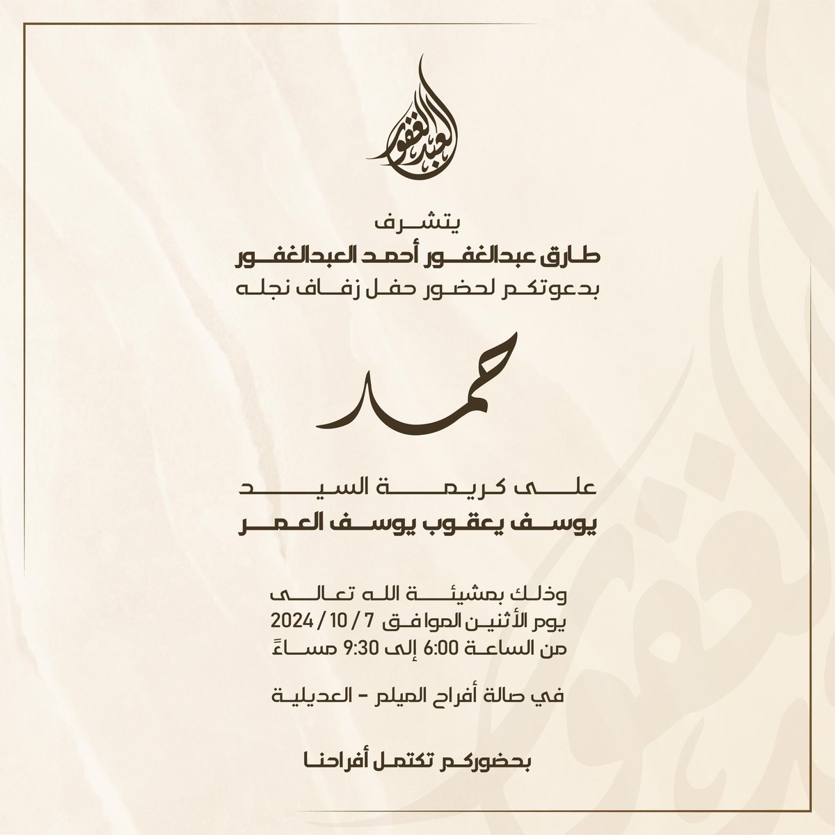 يسـعـدنـي مشـاركتـكـم الأفــراح ✨