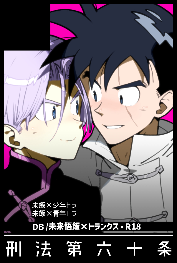 【⚡️同人イベント参加予定】
「刑法第六十条」でサークル参加します
新刊発行予定 ※DB 飯トラ R18

▶10月13日 ショタフェス17
https://t.co/a6VIVO5wPx
スペースNO:A24

▶10月27日 COMIC CITY SPARK 19/DRAGON撃 5
https://t.co/InyCsFiLu4
スペースNO:東6ホール ま01a 