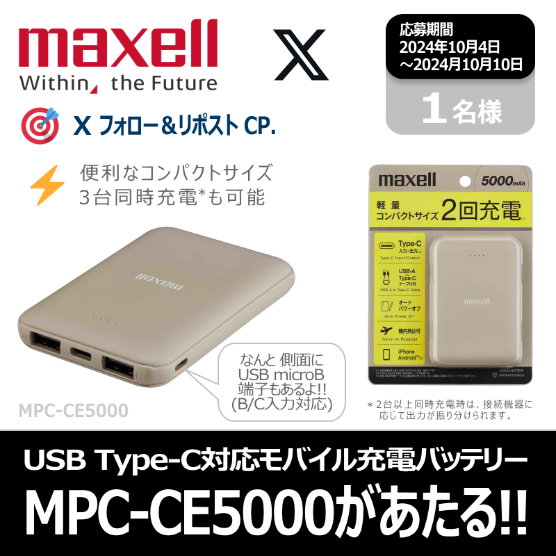 maxellJP's tweet photo. ＼📣ＸフォロリポＣＰ.／
⚡端子も謎に多いけど災害の
心配事も多いので…🔋😌

🎯応募条件
1⃣ マクセルのフォロワーさま
2⃣ この投稿に いいね💖
3⃣ この投稿をリポスト🔃

⏳期間 2024年10月10日まで‼️

次の投稿の応募概要＆規約も読んでね🔍

#懸賞 #キャンペーン https://t.co/pfsYT70bHZ