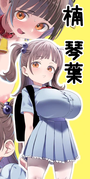 千緒ちゃんと琴葉ちゃんは●年●組の委員。他の組にも優秀なみるくたんくが居るのでお楽しみに(●'ω`●) 