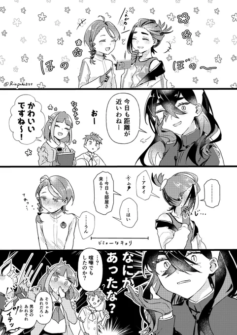 スグアオ

なにかあった二人 