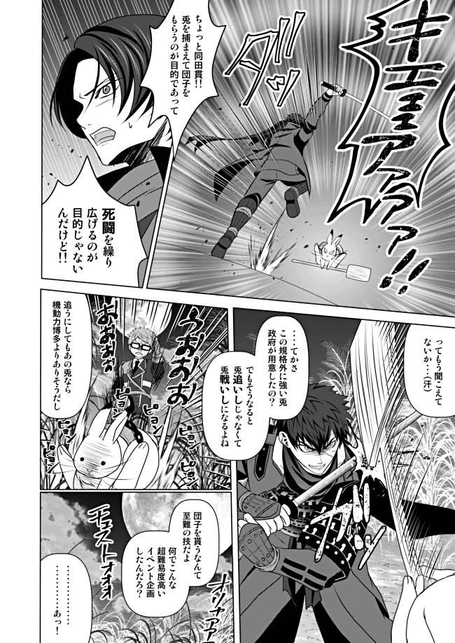 同田貫と芥子ちゃんの出会い 2/3 