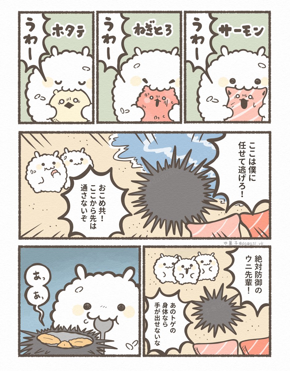 日本育ちのおこめ12話 海の幸(1/2) 