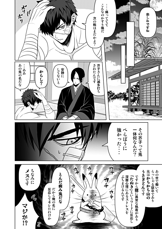 同田貫と芥子ちゃんの出会い 2/3 