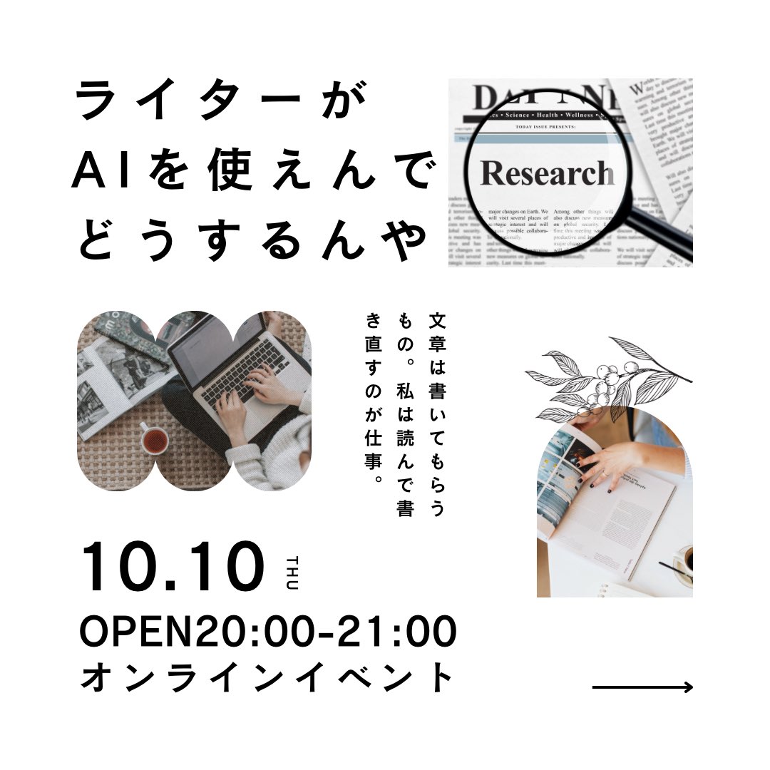 yuka0work's tweet photo. ライター向けイベントを全3回開催します◎
1回目は10月10日(木)20:00〜21:00
参加費500円
テーマはライターがAI使えんでどうするんや。
です✨AI時代到来により、仕事が減っているという声がちらほら。
こんなときこそツールをうまく使って自分の価値を高めていかないと!
#LEarnova
#ラノ https://t.co/ySLH7BgMXQ