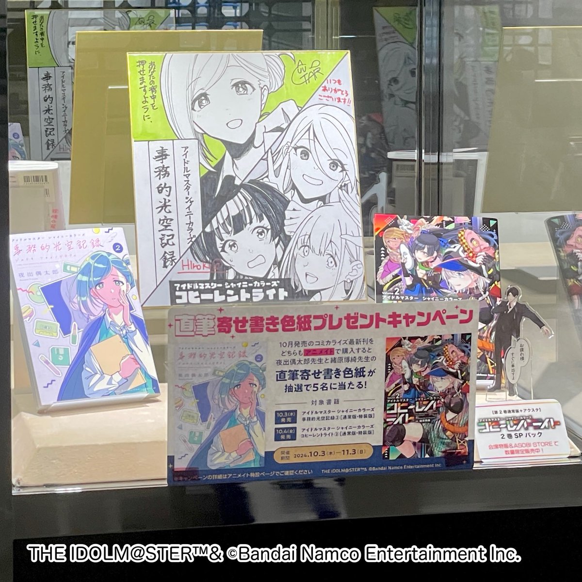 ジムシャニ & #コヒーレントライト 第2巻 発売CP開催中✨ ＼ 抽選で5名 