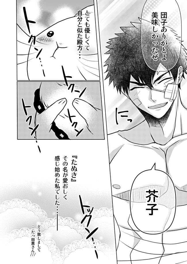 同田貫と芥子ちゃんの出会い 3/3

憎き『狸』と同じ読み名が入ってるのが凄い偶然で、更に芥子ちゃんの好みドンピシャな殿方なのがまた凄すぎるのです!たぬは刀なので恋愛的感情はよく分からない状態ですが、これから人間のように『恋』を覚えていく展開があってもいいじゃないかと思ってます🥰 