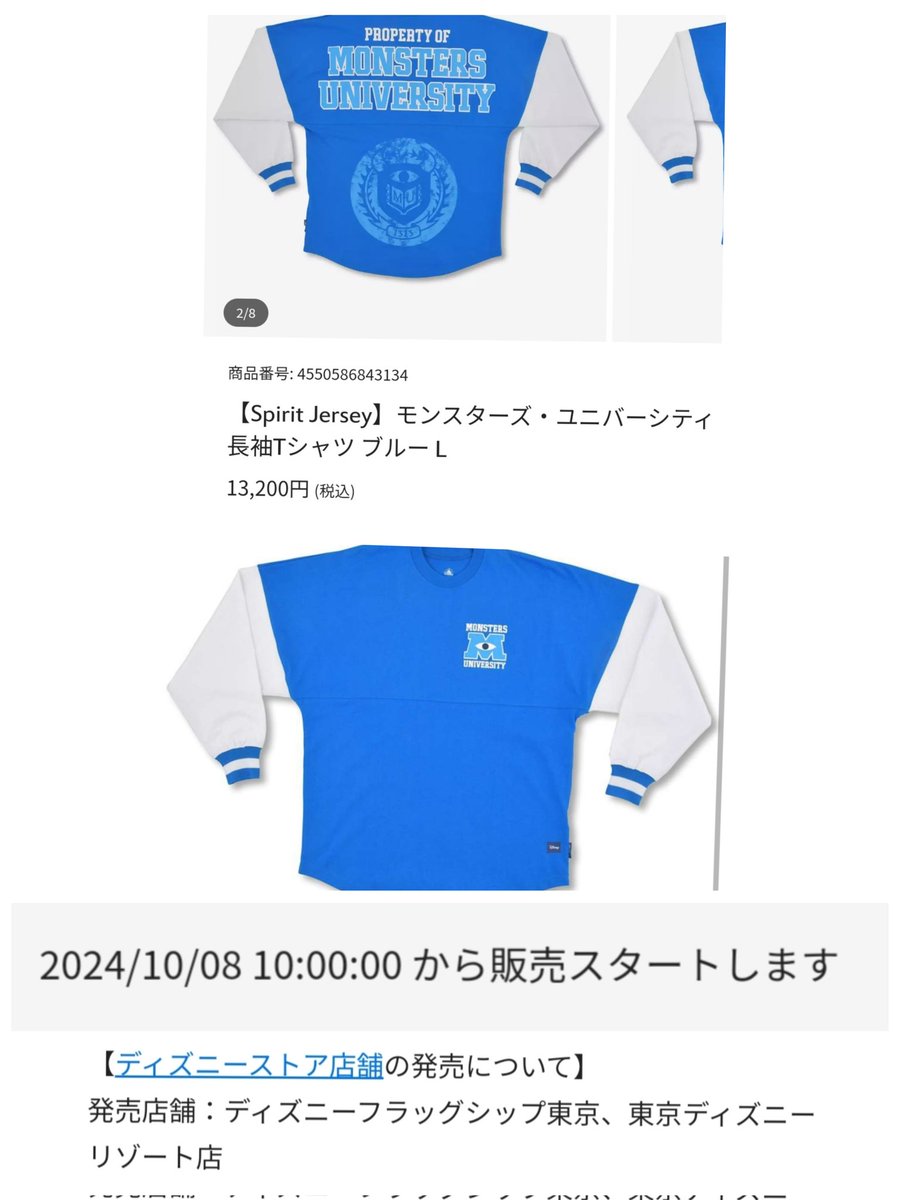 MU スピジャ〉10月8日発売 モンスターズユニバーシティ 【Spirit