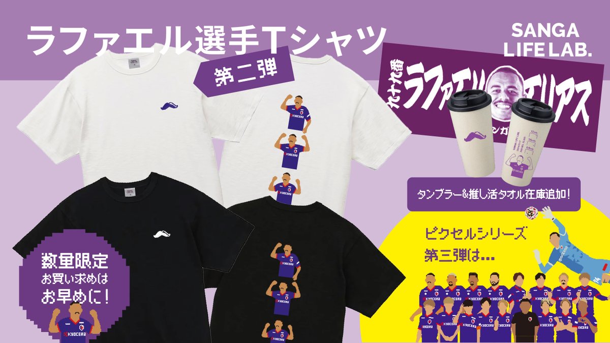 京都サンガF.C.【公式】 on X: 京都サンガF.C.【公式】 on X: