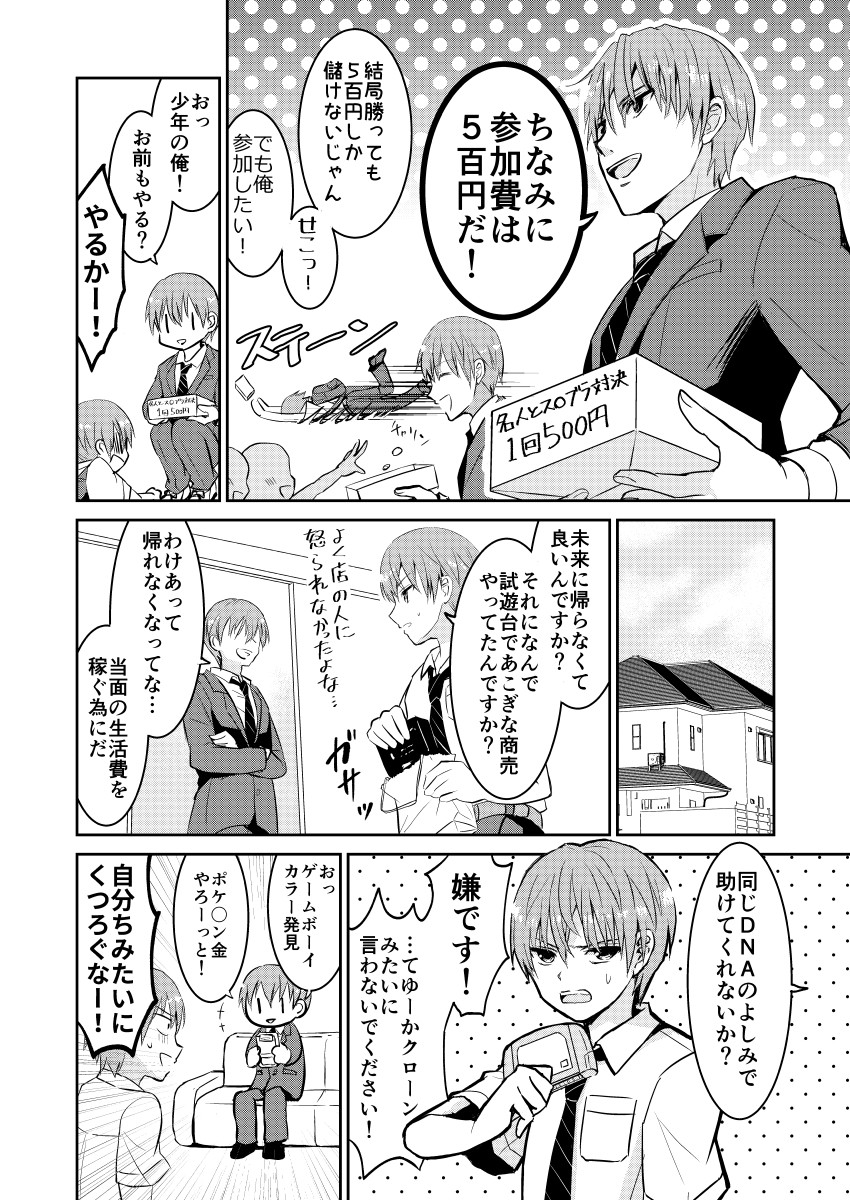 未来の自分と一緒にゲームで遊ぶ話(2/4) 