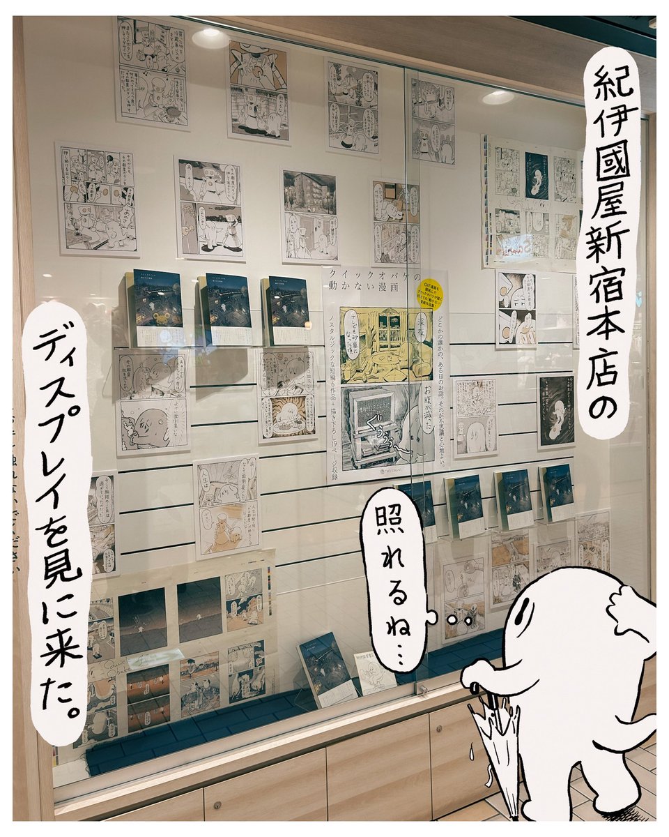 #クイックオバケの動かない漫画 