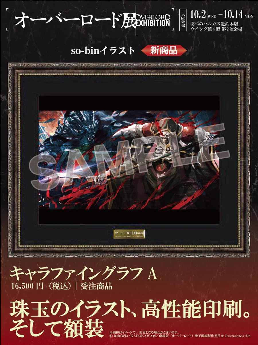 オーバーロード展 キャラファイングラフ オーバーロード展【イベント公式】 on X: 