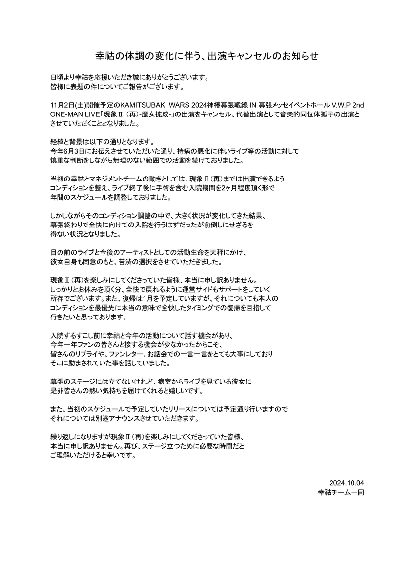 koko_info0's tweet photo. 【幸祜の体調の変化に伴う、出演キャンセルのお知らせ】

表題の件につきまして皆様にお知らせがございます。
長文となりますがご一読いただけますと幸いです。 https://t.co/z8qtxtRB7I