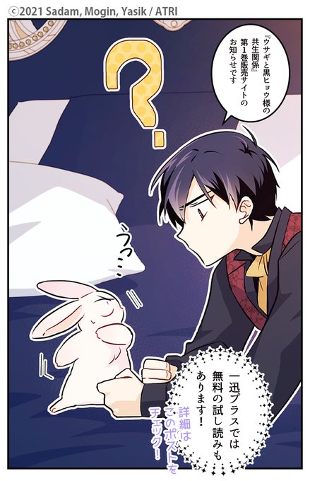 ウサギと黒ヒョウ様の共生関係（3） コミック】ウサギと黒ヒョウ様の共生関係(3) | アニメイト