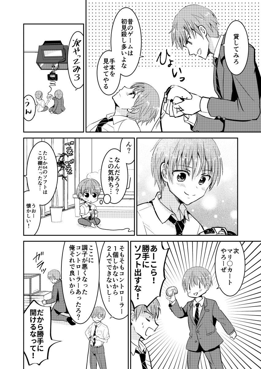 未来の自分と一緒にゲームで遊ぶ話(3/4) 