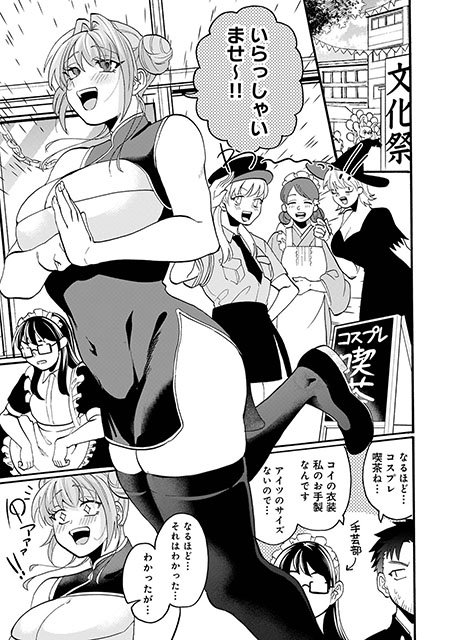 8本目はゆうと先生()の『おっきい娘じゃダメですか? 第4話』文化祭のコスプレ喫茶でチャイナ服の恋戸。先生とカップル扱いされるが先生は全力で否定する。ご機嫌ななめの恋戸は先生の顔をおっぱいで包みながら太ももで…。 