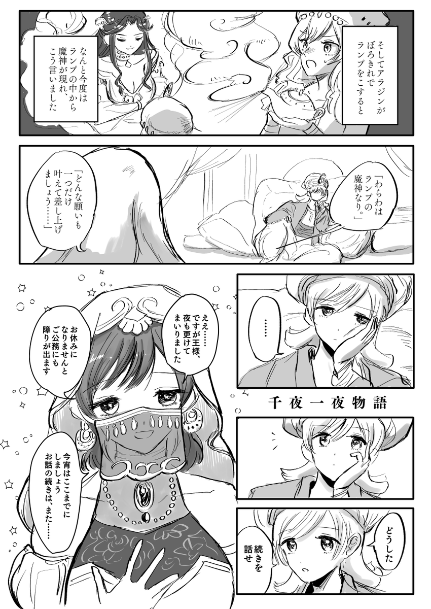 【10/6 レヴュースタァシアター17th 新刊】
D35 穴山ラジオ

✨️千夜一夜物語✨
稀代の語り手・シェヘラザード愛城が世にも恐ろしいシャフリヤール王大場に立ち向かう!
必ずかの邪智暴虐の王を止めなければならぬ……🔥
がんばれ!負けるなシェヘラザード愛城!!
だけど… 