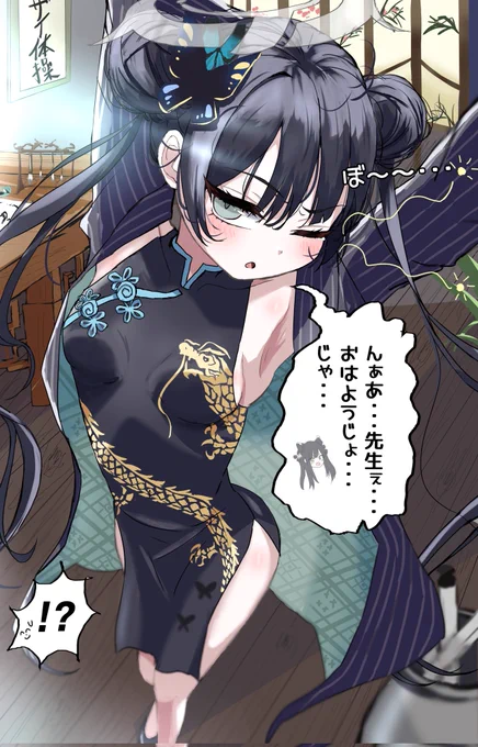寝ぼけてる…ってコト?!
 #ブルーアーカイブ  #竜華キサキ 