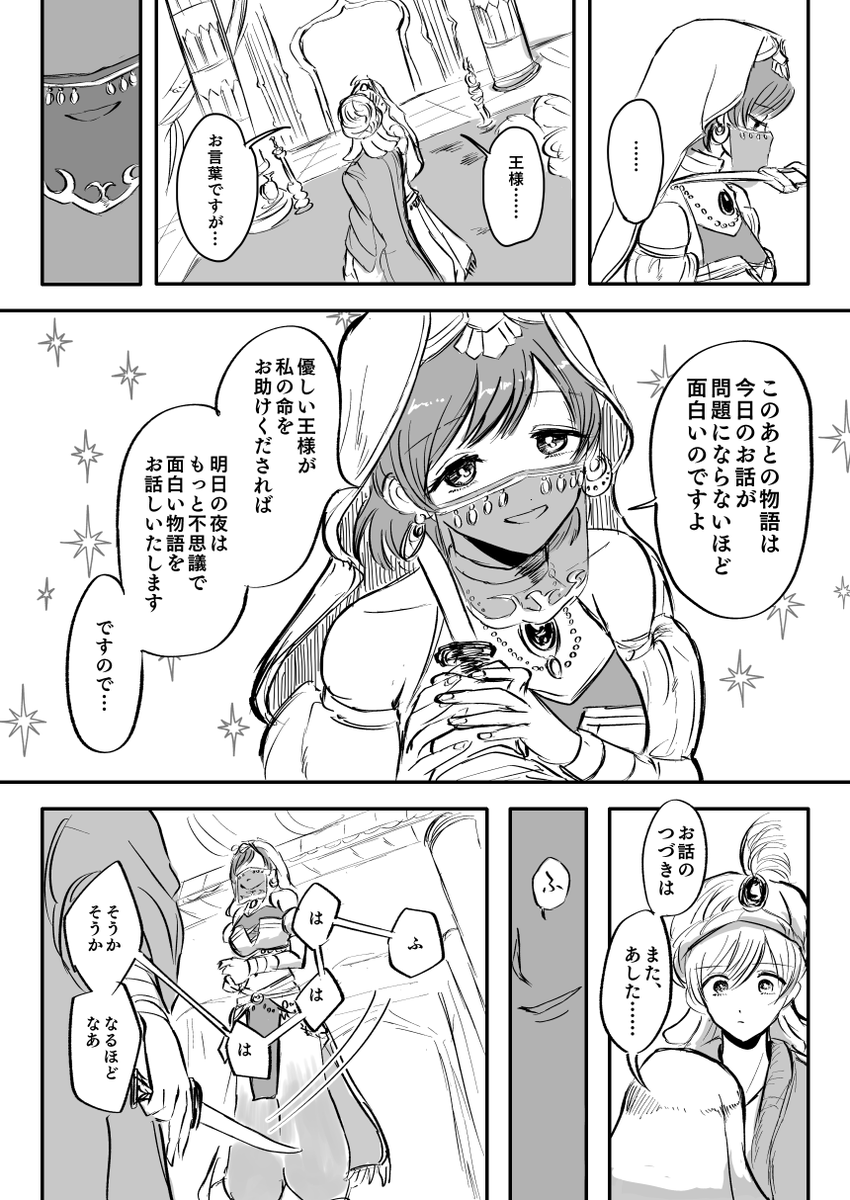 【10/6 レヴュースタァシアター17th 新刊】
D35 穴山ラジオ

✨️千夜一夜物語✨
稀代の語り手・シェヘラザード愛城が世にも恐ろしいシャフリヤール王大場に立ち向かう!
必ずかの邪智暴虐の王を止めなければならぬ……🔥
がんばれ!負けるなシェヘラザード愛城!!
だけど… 