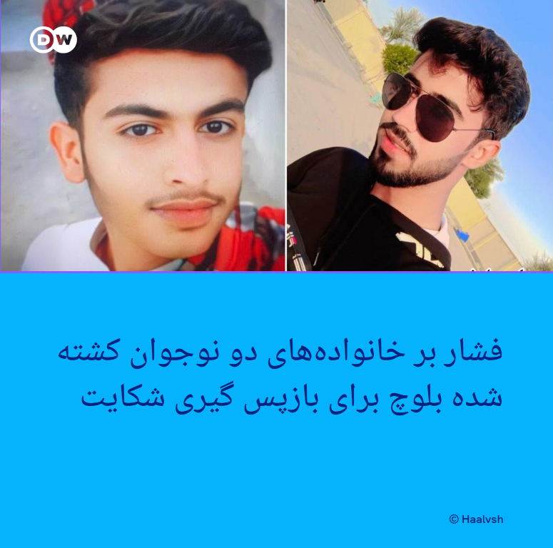 منابع بلوچ از فشار نیروهای امنیتی جمهوری اسلامی بر خانواده شهاب جدگال و عامر رامش، دو نوجوان کشته شده #بلوچ در شهرستان #چابهار، خبر داده‌اند.

مجموعه خبری "حال‌وش" که اخبار مربوط به بلوچ‌ها را پوشش می‌دهد، جمعه ۱۳ مهر نوشت نیروهای اداره اطلاعات چابهار، خانواده‌های دو نوجوان کشته