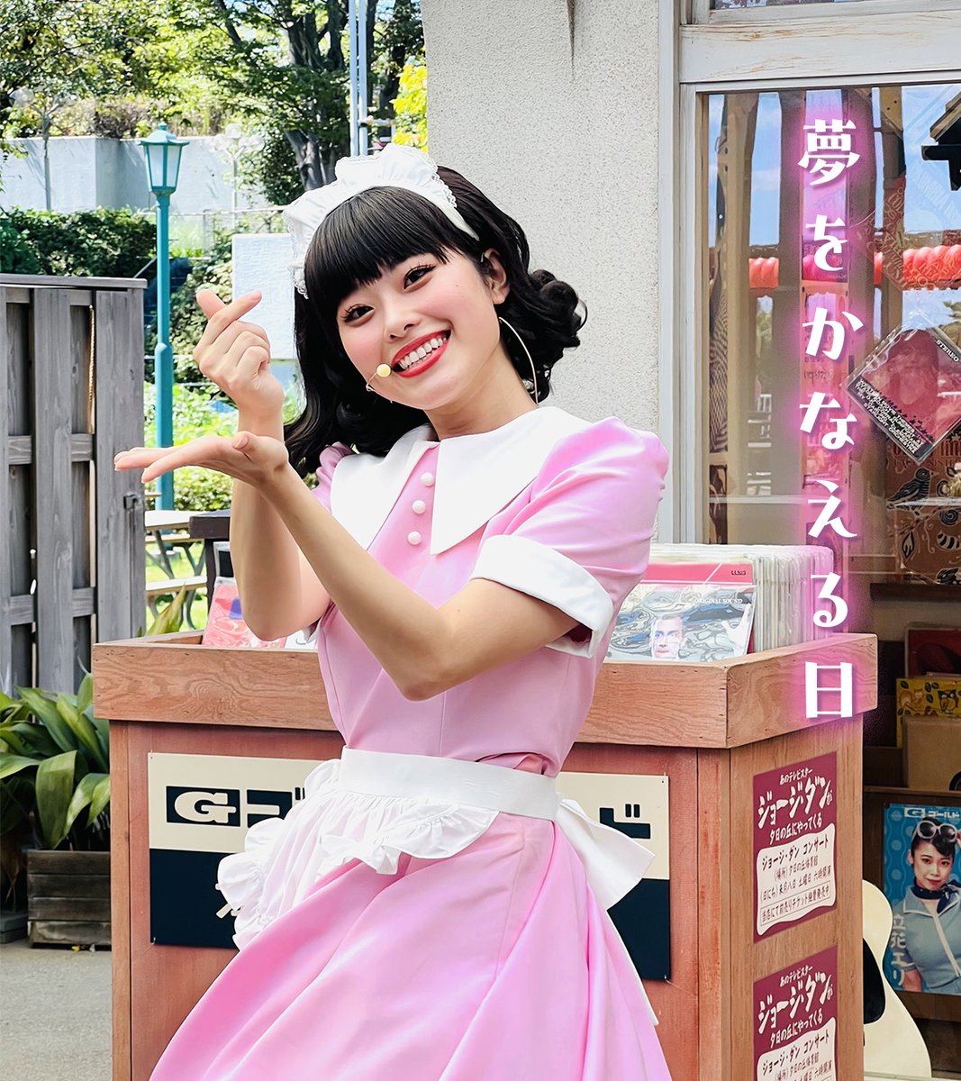 10月6日は #夢をかなえる日 ✨ ＼ 看板娘の #七色薫 ちゃんは