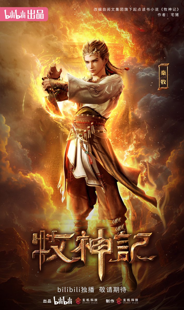 Qin Mu's poster is out. The cowherd will achieve greatness with an