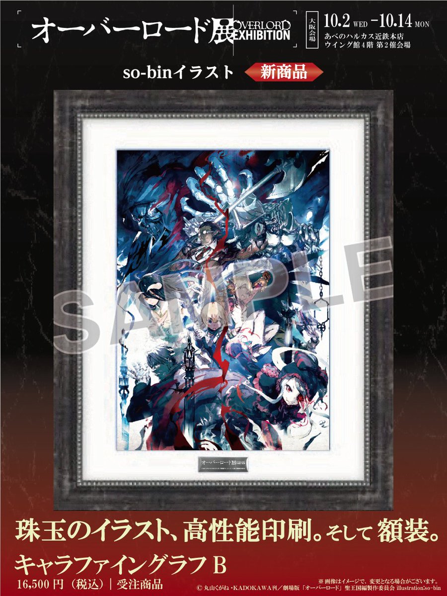 オーバーロード展【イベント公式】 on X: オーバーロード展【イベント公式】 on X: