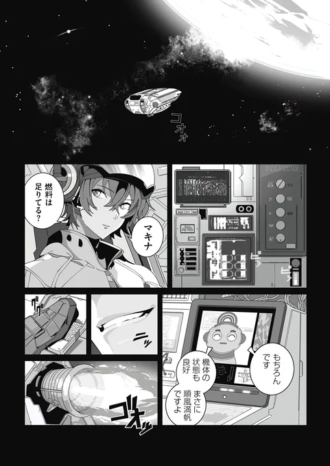 ⋱好評新連載・第2話‼️⋰

ベン・グッドマン(@bengood358)『マキナにおまかせ』第2話を公開しました☄️

https://t.co/4eo3XanhjU

仕事に趣味に健康管理…ユーザーのあらゆる質問に正確に応じてくれる人工知能「マキナ」。壮大な宇宙旅行も、大学生の就職活動もしっかりサポートしてくれます✨ 