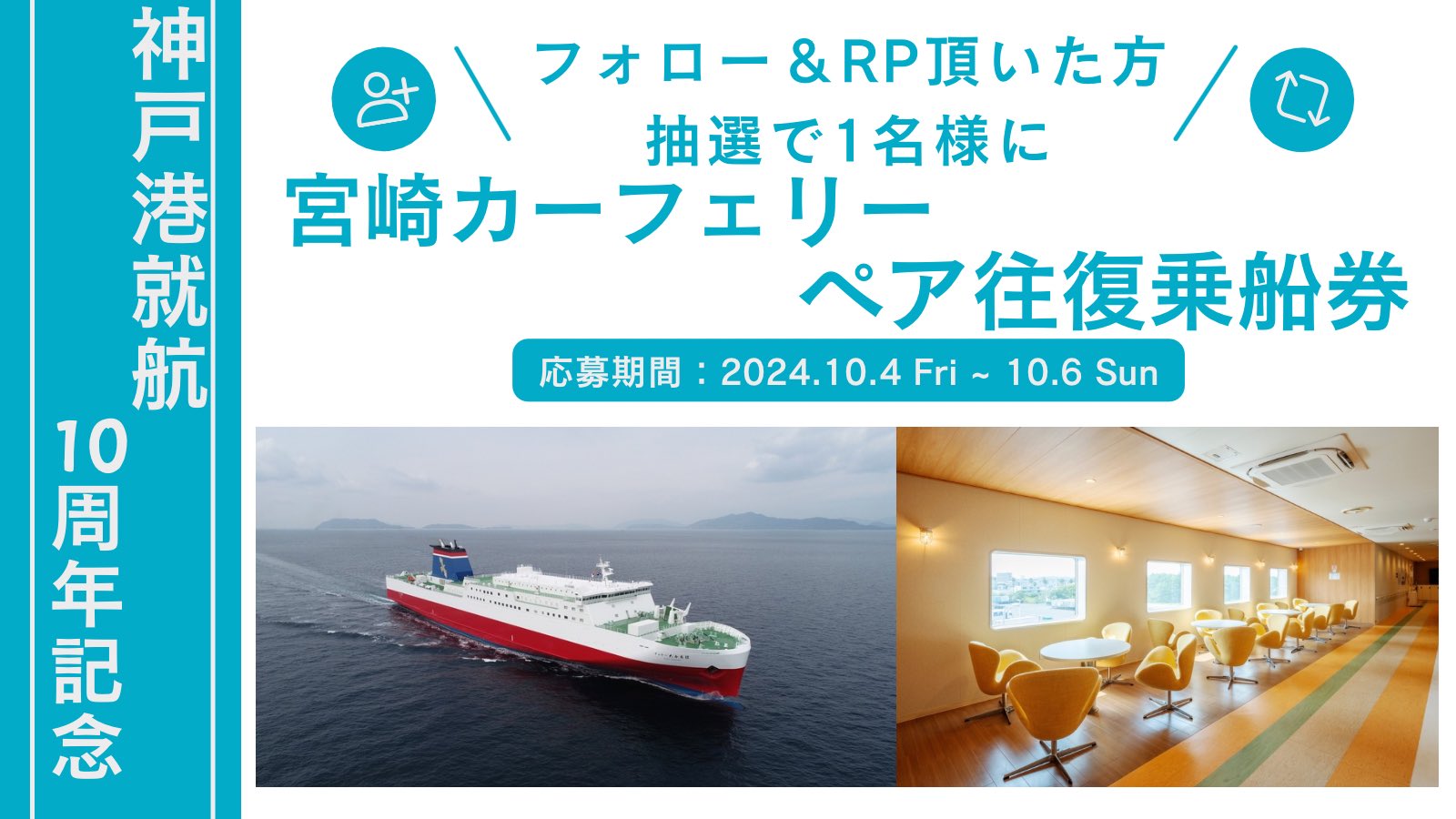 決まりました】宮崎神戸フェリーペア往復チケット