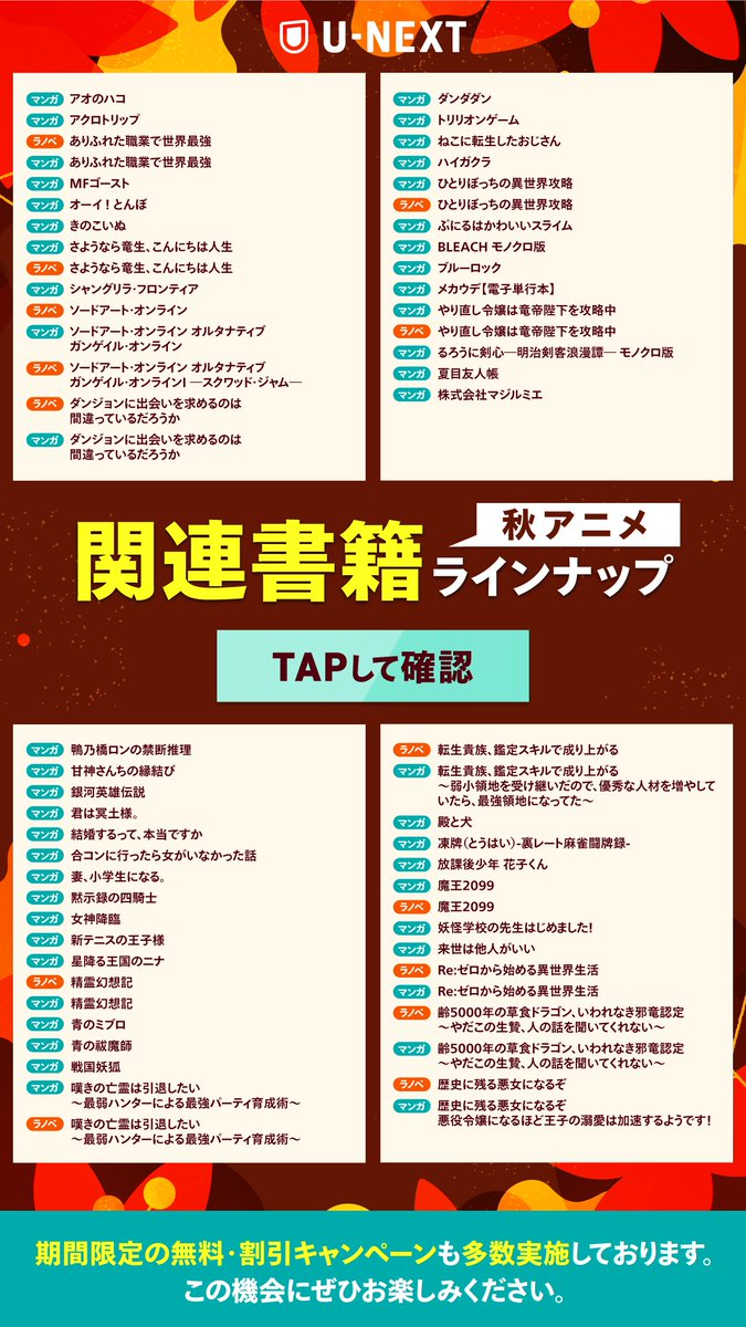 ⋱🍁観て！読んで！🍂⋰
U-NEXTの秋アニメは大豊作✨
フォロー&amp;RPで、3名様に
🎁【AirPods Pro 2】をプレゼント🎁
#UNEXTわたしの推し秋アニメ で
気になる作品をリプで呟くと当選率🆙
詳細はツリーを✅
規約bit.ly/3guqJAN
#観る読むハマる秋アニメ