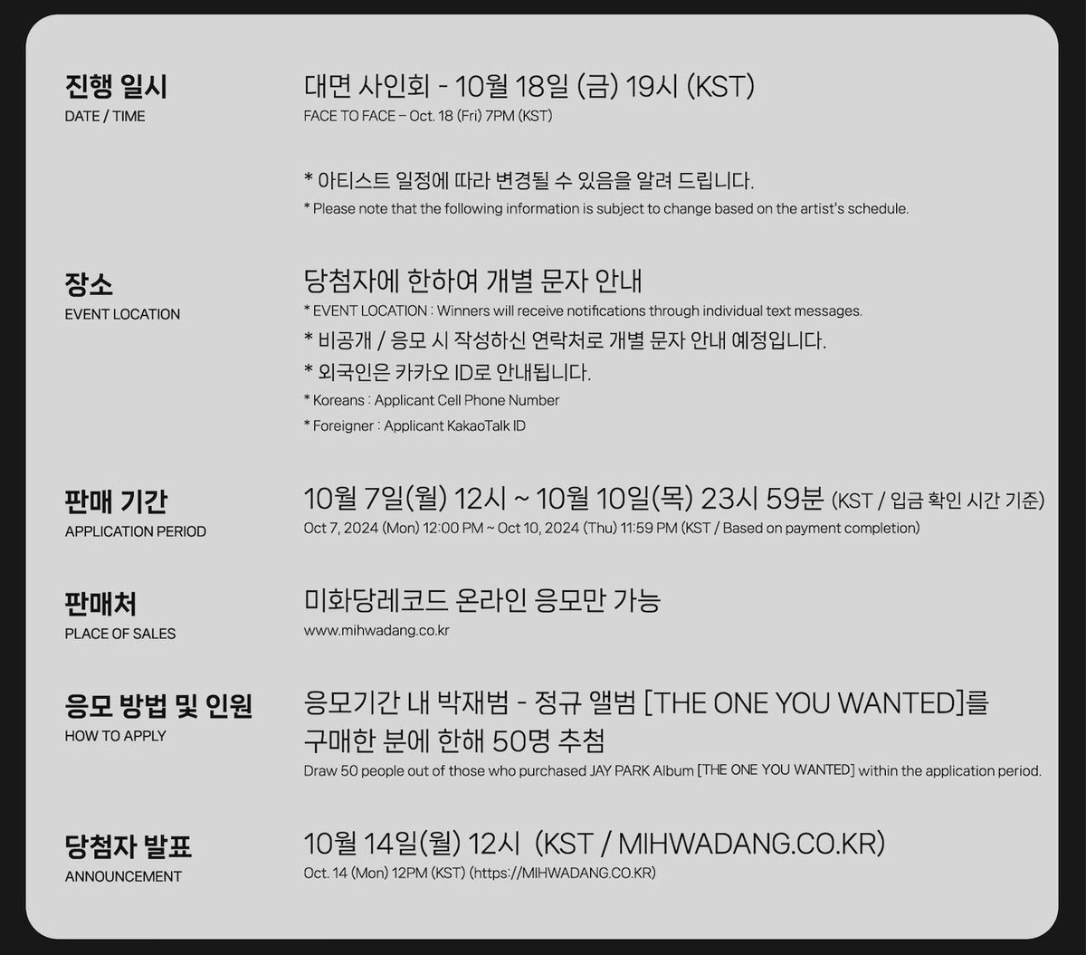 mihwadang's tweet photo. #박재범 #JayPark

[THE ONE YOU WANTED] FAN SIGN EVENT

✔기간(PERIOD) : 10.7 12PM ~ 10.10 11:59PM (KST)
✔당첨자 발표 (ANNOUNCEMENT) : 10.14 12PM (KST)

자세한 내용은 공지를 확인해 주세요!
미화당레코드 : https://t.co/mx2pwkFw0e

#대면 #팬싸인회 #미화당 #mihwadang https://t.co/hMsx2OAakY