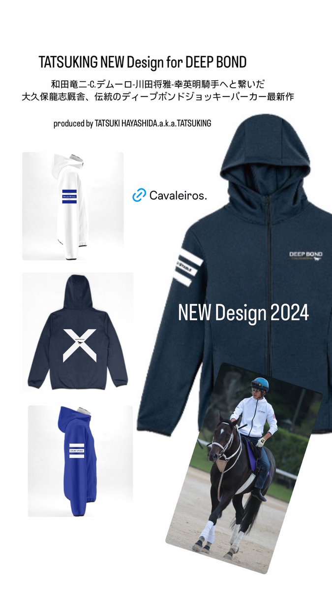 ディープボンド パーカー JRA 競馬 和田竜二 幸英明 CAVALEIROS